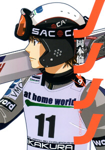 ノノノノ (9) 電子書籍版