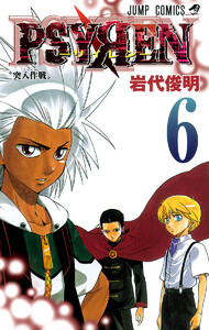 PSYREN―サイレン― (6) 電子書籍版