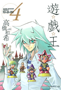 遊☆戯☆王 モノクロ版 (4) 電子書籍版