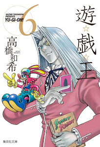 遊☆戯☆王 モノクロ版 (6) 電子書籍版