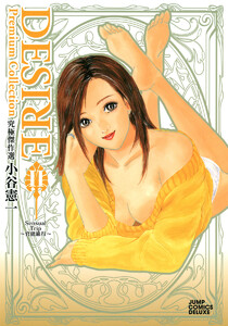 DESIRE Premium Collection (2) 電子書籍版