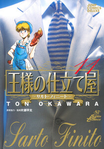 王様の仕立て屋~サルト・フィニート~ (11) 電子書籍版