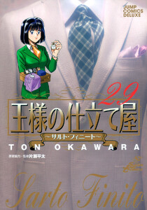 王様の仕立て屋~サルト・フィニート~ (29) 電子書籍版