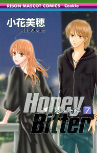 Honey Bitter (7) 電子書籍版