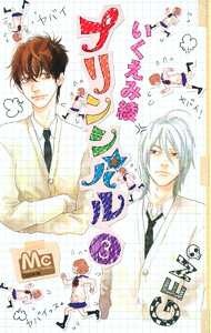 プリンシパル (3) 電子書籍版