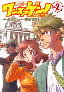 ワンスアゲン! (2) 電子書籍版