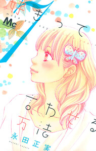 好きって言わせる方法 (7) 電子書籍版