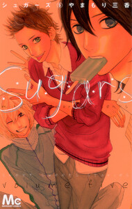 シュガーズ (5) 電子書籍版