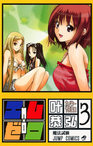 エム×ゼロ (3) 電子書籍版