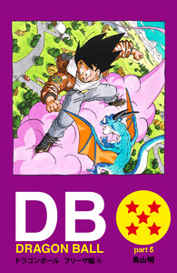 ドラゴンボール : フルカラー フリーザ編1 Amazon.co.jp: ドラゴンボール フルカラー フリーザ編 1
