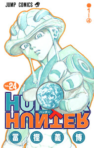 HUNTER×HUNTER カラー版 (24) 電子書籍版