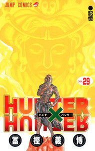 HUNTER×HUNTER カラー版 (29) 電子書籍版