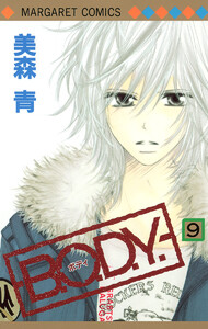 B.O.D.Y. (9) 電子書籍版