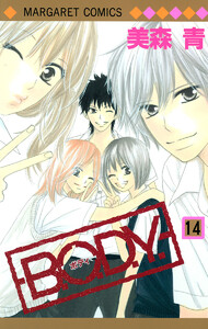 B.O.D.Y. (14) 電子書籍版