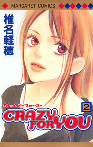 CRAZY FOR YOU (2) 電子書籍版
