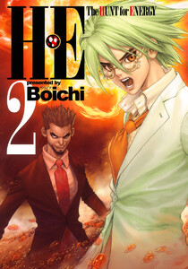 H・E The HUNT for ENERGY (2) 電子書籍版