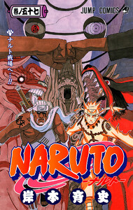 NARUTO―ナルト― カラー版 (57) 電子書籍版