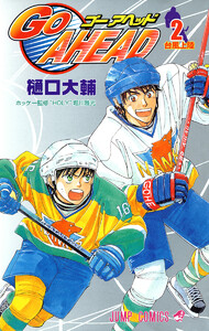 GO AHEAD (2) 電子書籍版