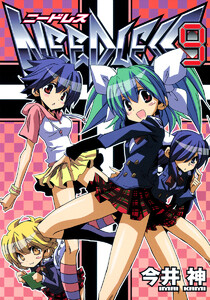 NEEDLESS (9) 電子書籍版