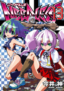 NEEDLESS (13) 電子書籍版