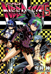 NEEDLESS (15) 電子書籍版