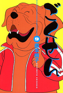 ごくせん (9) 電子書籍版