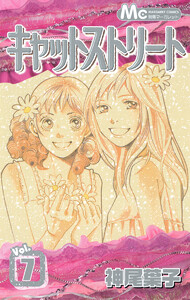 キャットストリート モノクロ版 (7) 電子書籍版