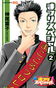 まつりスペシャル カラー版 (2) 電子書籍版