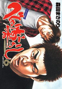 べしゃり暮らし (6) 電子書籍版