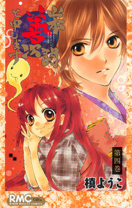 山本善次朗と申します (4) 電子書籍版