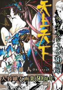 天上天下 カラー版 (15) 電子書籍版