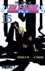 BLEACH モノクロ版 (15) 電子書籍版