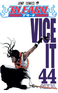 BLEACH モノクロ版 (44) 電子書籍版