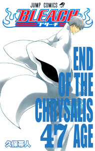BLEACH モノクロ版 (47) 電子書籍版