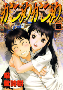 かごめかごめ (2) 電子書籍版