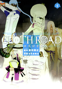 CLOTH ROAD 4 電子書籍版