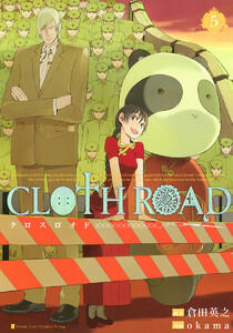 CLOTH ROAD 5 電子書籍版