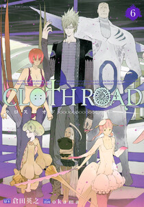 CLOTH ROAD 6 電子書籍版