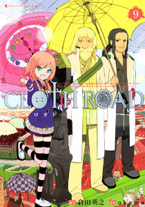 CLOTH ROAD 9 電子書籍版