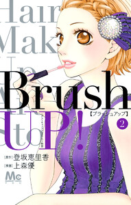 Brush UP! (2) 電子書籍版