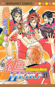 紅色HERO (11) 電子書籍版