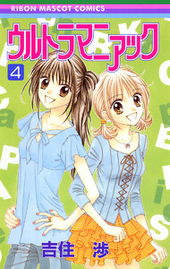 ウルトラマニアック (4) 電子書籍版