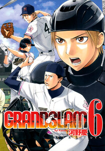 GRAND SLAM (6) 電子書籍版
