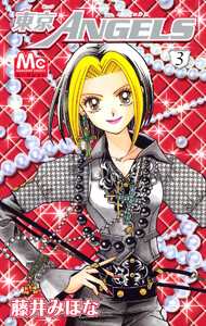 東京ANGELS (3) 電子書籍版