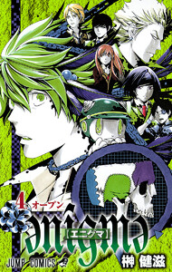 enigme【エニグマ】 (4) 電子書籍版