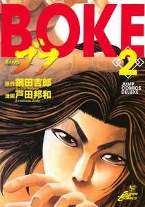 蒼き大地ブフ (2) 電子書籍版