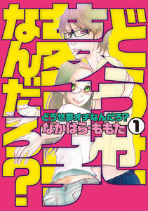 どうせ夢オチなんだろ?