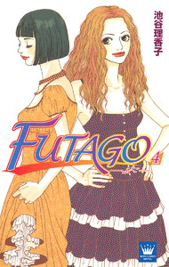 FUTAGO―ふたご― (4) 電子書籍版