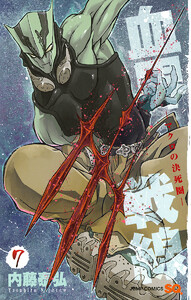 血界戦線―マクロの決死圏― 7 電子書籍版