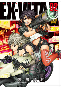 EX-VITA リマスター版